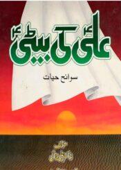 علیؑ کی بیٹی