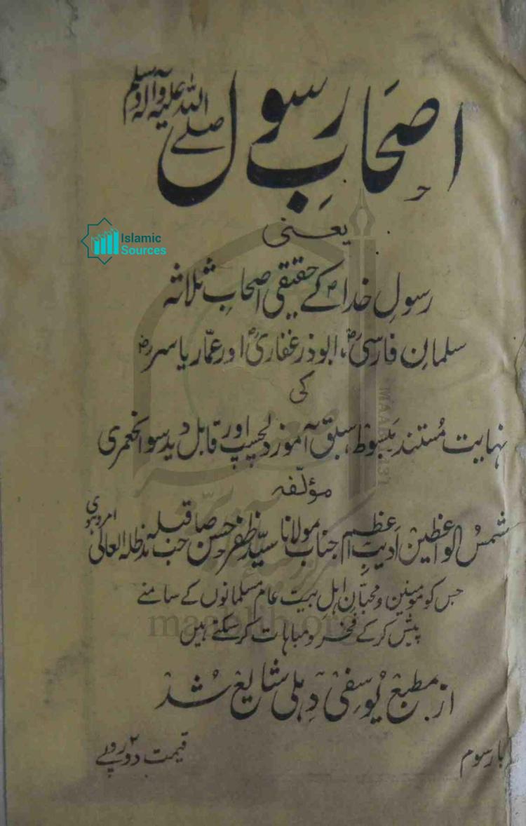 اصحاب رسول صلی اللہ علیہ و آلہ و سلم