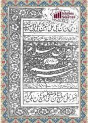 دیوان سلام موسوم بہ سِرِّ غم