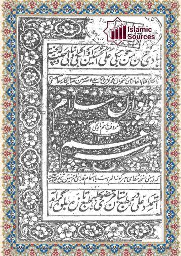 دیوان سلام موسوم بہ سِرِّ غم