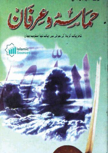 حماسہ و عرفان