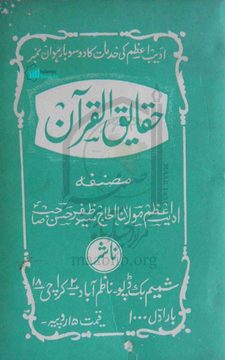 حقایق القرآن