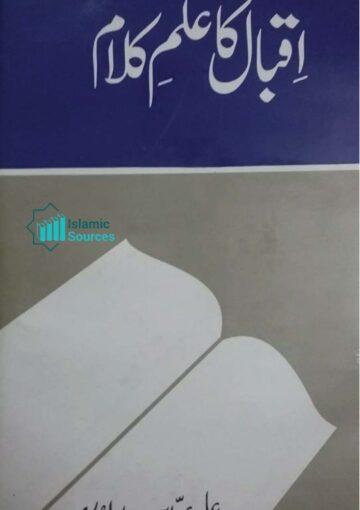 اقبال کا علم کلام