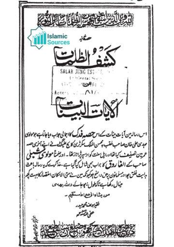 کشف الظلمات