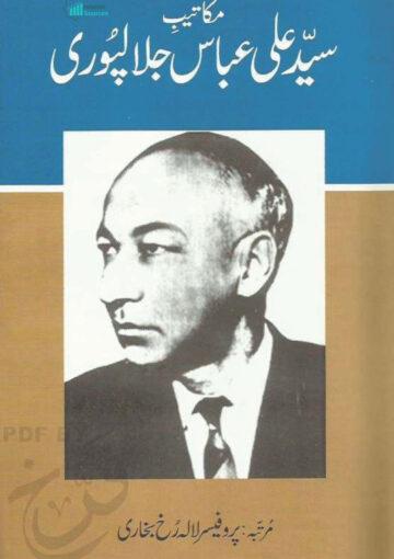 مکاتیب سید علی عباس جلالپوری