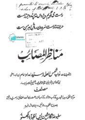 مناظر المصائب