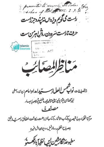 مناظر المصائب