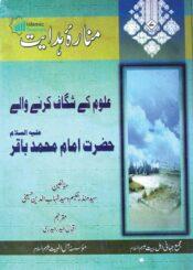 منارۂ ہدایت، ج۷