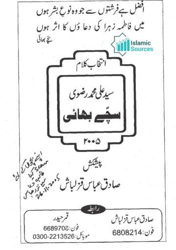 انتخاب کلام
