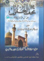 تحف العقول، ج ۲