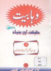 وہابیت، حقیقت اور بنیاد