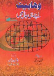 وہابیت اپنے ہی جال میں