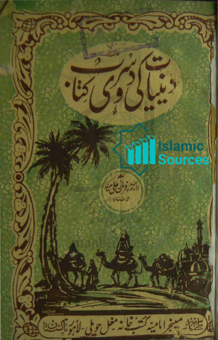 دینیات کی دوسری کتاب