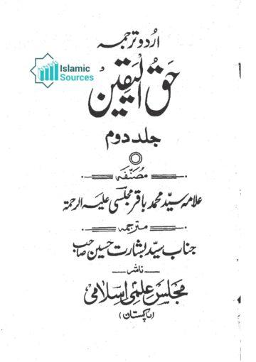 حق الیقین، ج ۲