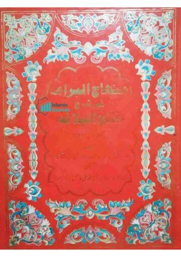 منہاج البراعہ فی شرح نہج البلاغہ