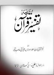 مقدمہ تفسیر قرآن