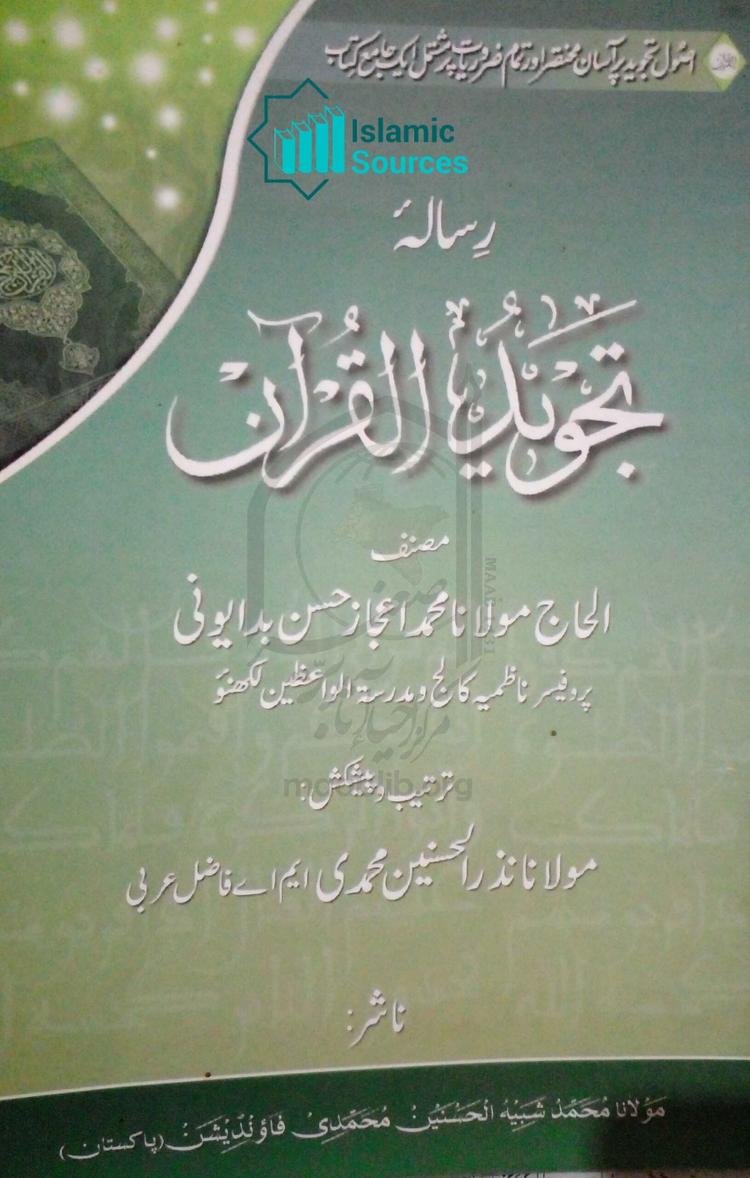 رسالۂ تجوید القرآن