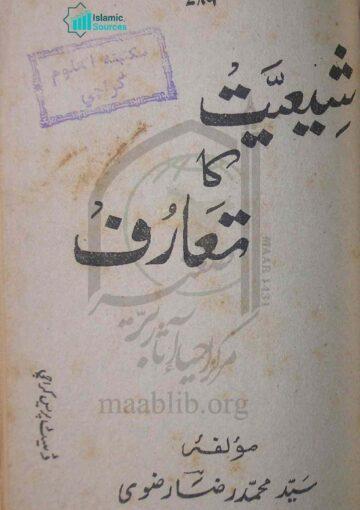شیعت کا تعارف