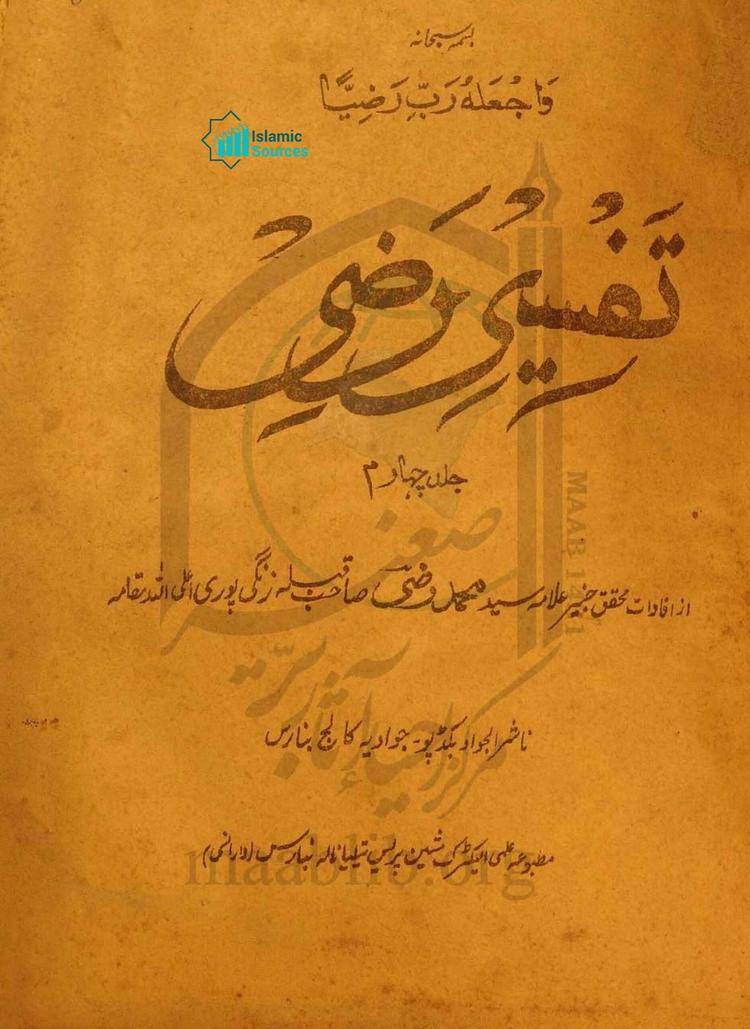 تفسیر رضی، ج ۴