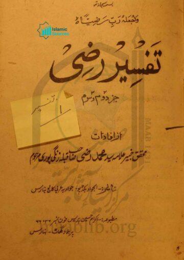 تفسیر رضی، ج ۲ و ۳