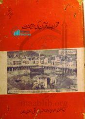 تحریف قرآن کی حقیقت