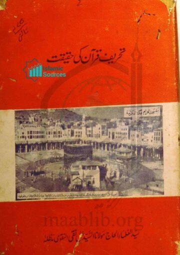 تحریف قرآن کی حقیقت