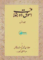 اموی دورِ خلافت، ج ۱