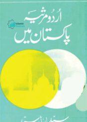 اردو مرثیہ پاکستان میں