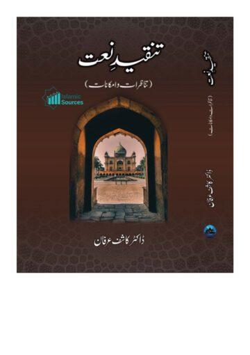 تنقیدِ نعت(تناظرات و امکانات)