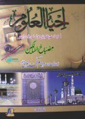 احیاء علوم الدین، ج ۴