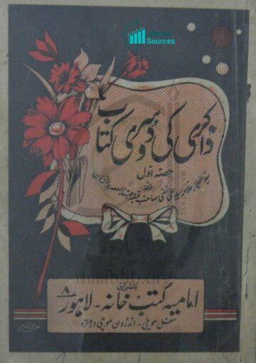 ذاکری کی دوسری کتاب، ج ۱