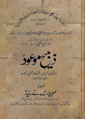 ذبیح موعود