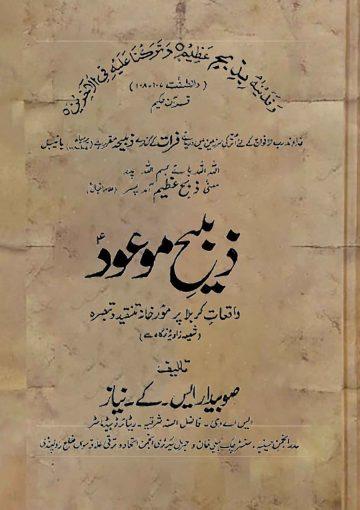 ذبیح موعود