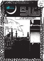 ہفتہ وار نظارہ