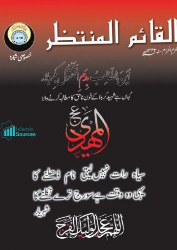 القائم المنتظر