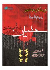 پیام اہل بیت علیہم السلام