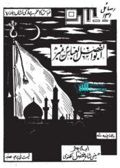 ہفتہ وار نظارہ