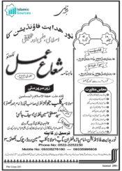 ماہنامہ شعاع عمل جنوری ۲۰۱۴