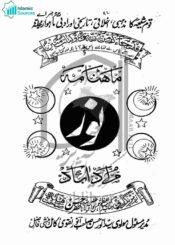 ماہنامہ نور