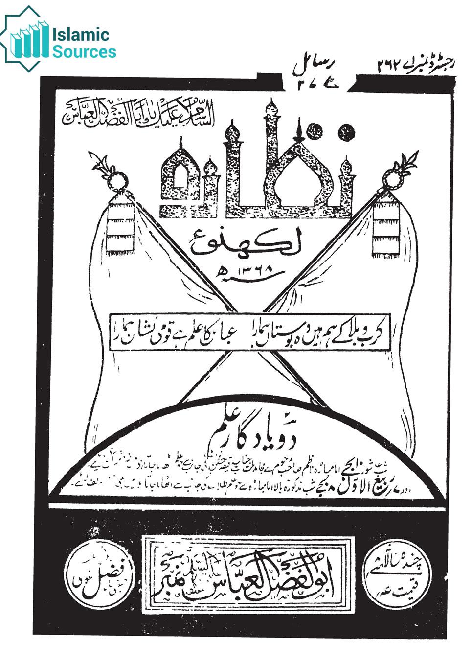 ہفتہ وار نظارہ