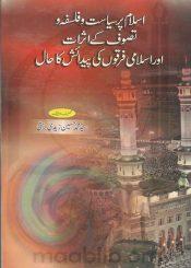 اسلام پر سیاست و فلسفہ و تصوُّف کے اثرات
