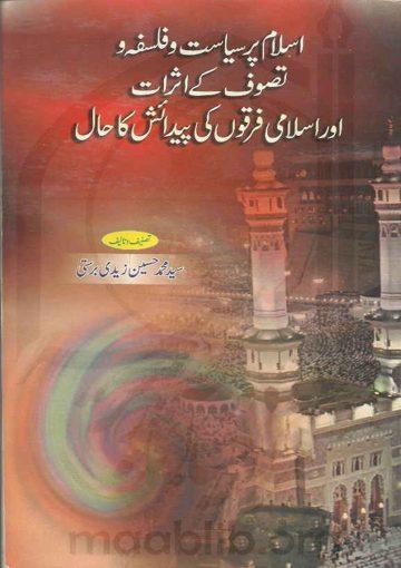 اسلام پر سیاست و فلسفہ و تصوُّف کے اثرات