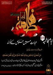 احادیث حضرت فاطمہ زہرا سلام اللہ علیھا