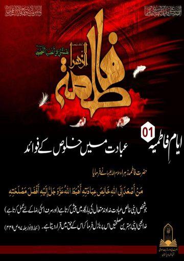 احادیث حضرت فاطمہ زہرا سلام اللہ علیھا