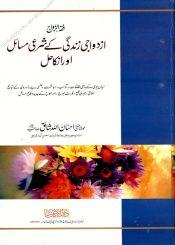 ازدواجی زندگی کے شرعی مسائل اور انکاحل