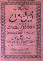 رفیق الارواح اردو ترجمہ انیس الارواح