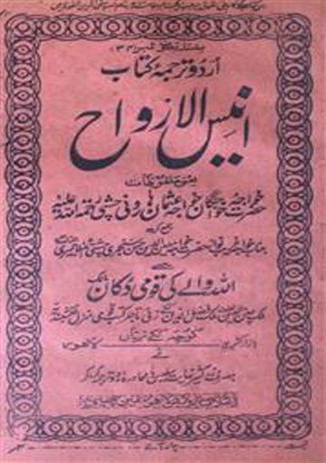 رفیق الارواح اردو ترجمہ انیس الارواح