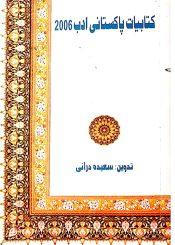 کتابیات پاکستانی ادب 2006