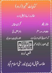 کتابیات کشمیر اردو