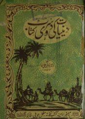 دینیات کی دوسری کتاب